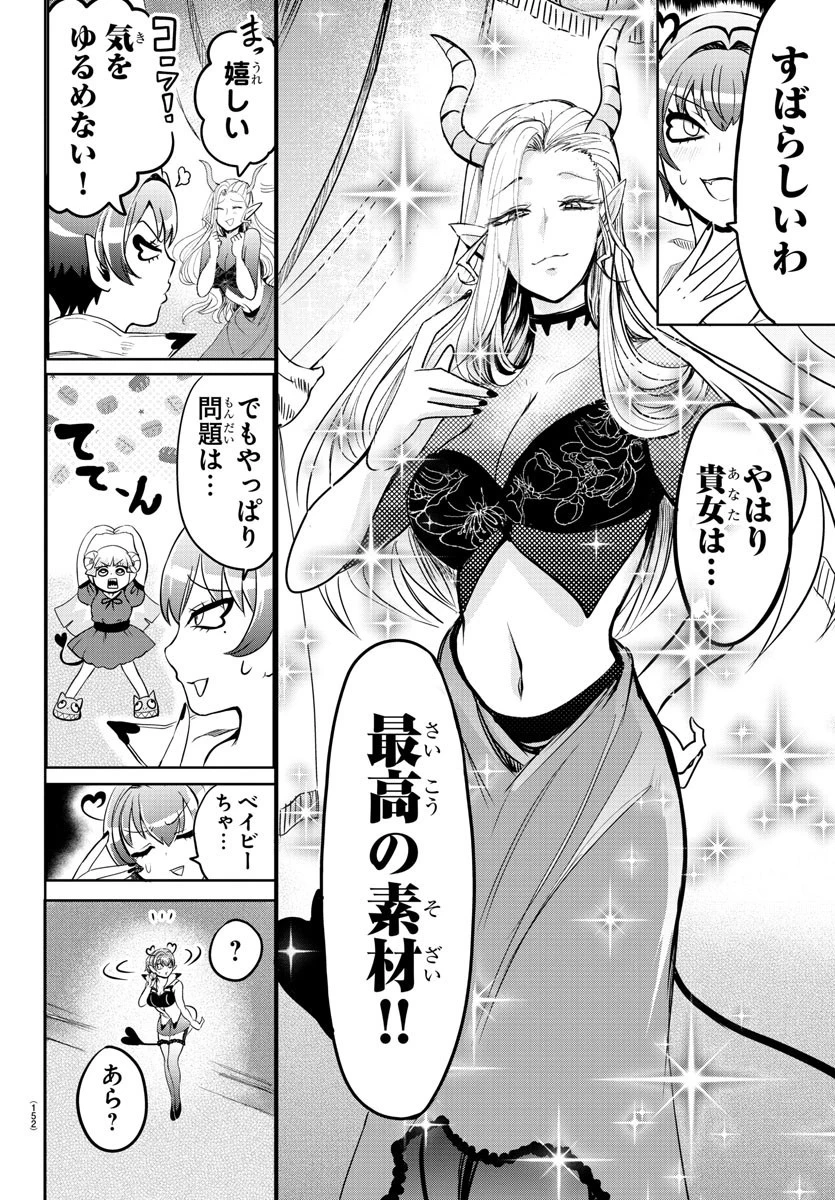 魔入りました！入間くん 第101話 - 12