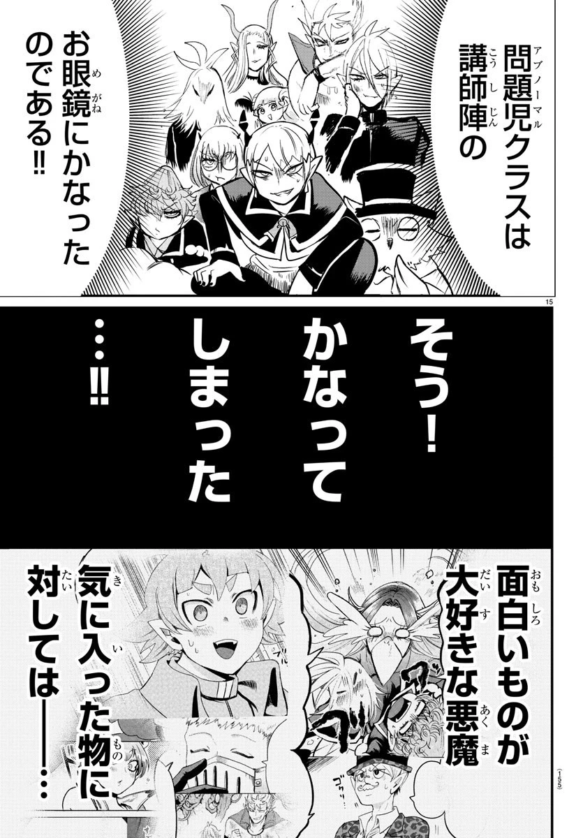 魔入りました！入間くん 第101話 - 15