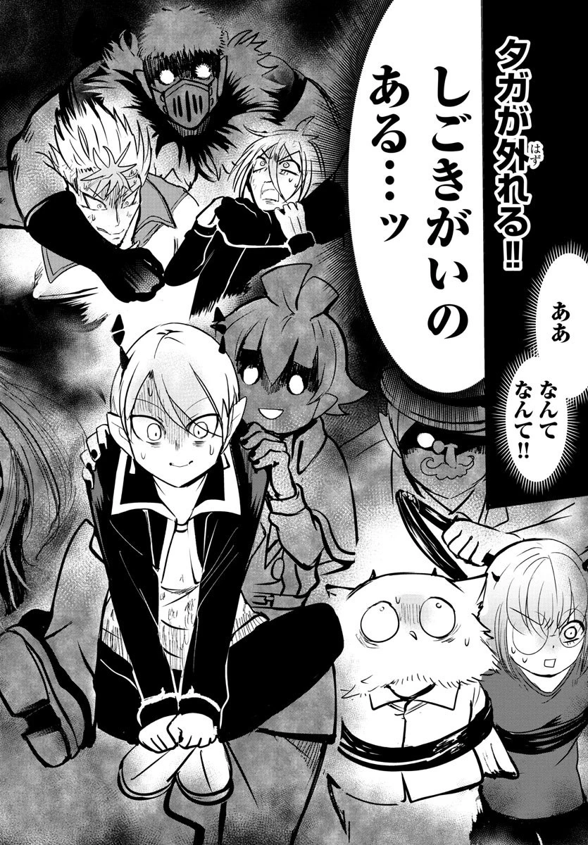 魔入りました！入間くん 第101話 - 16