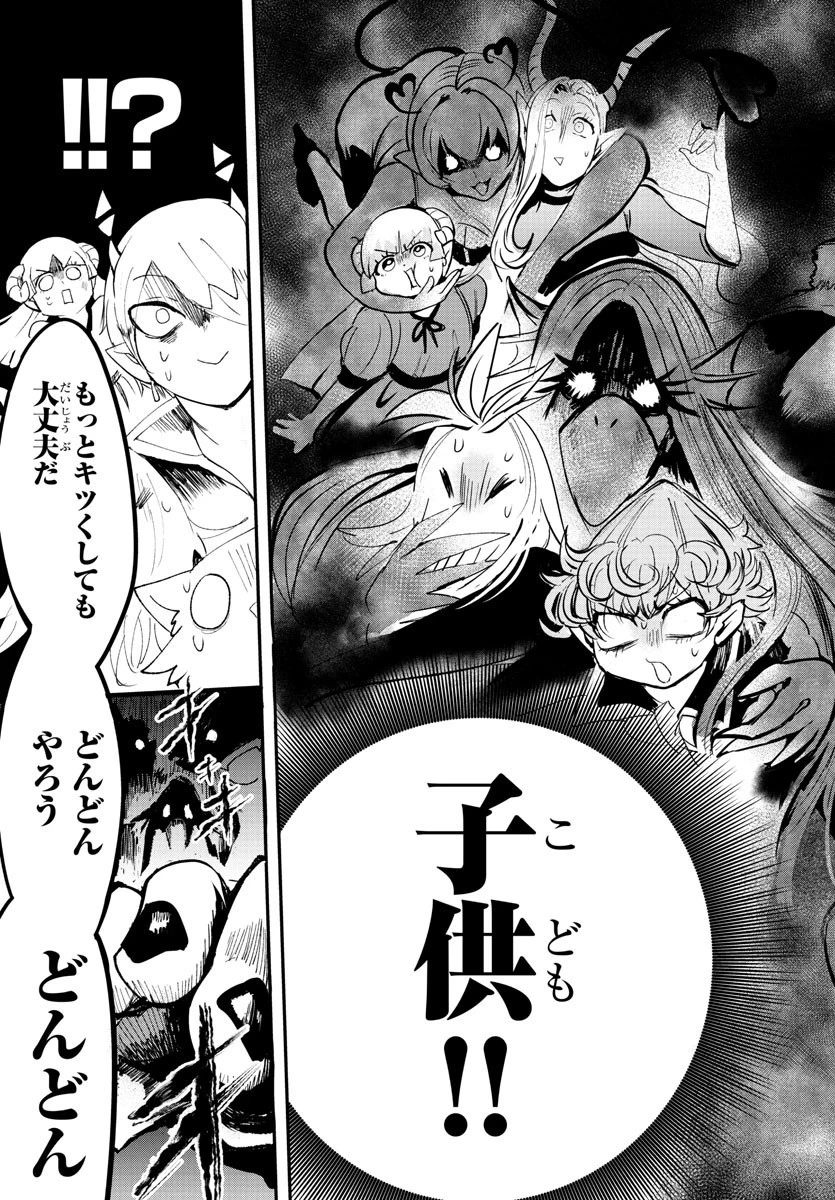 魔入りました！入間くん 第101話 - 17