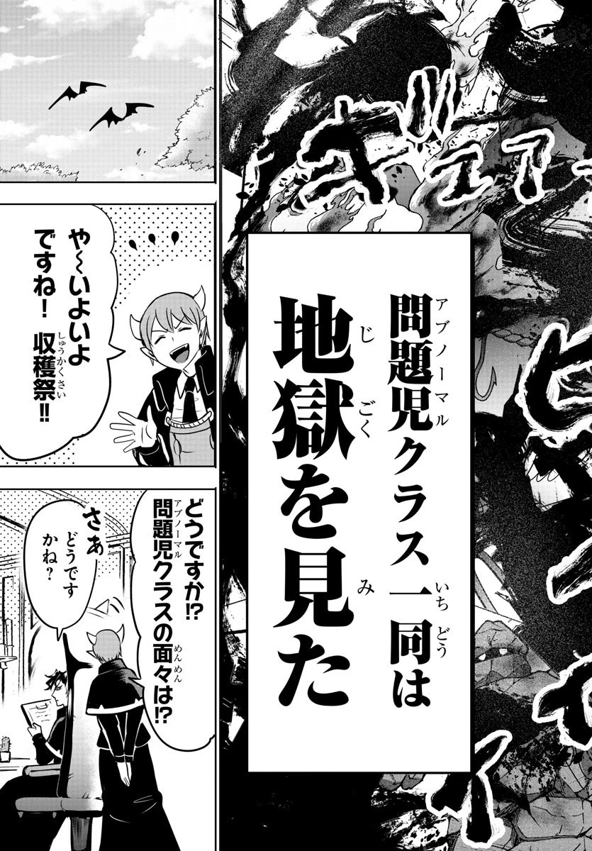 魔入りました！入間くん 第101話 - 19