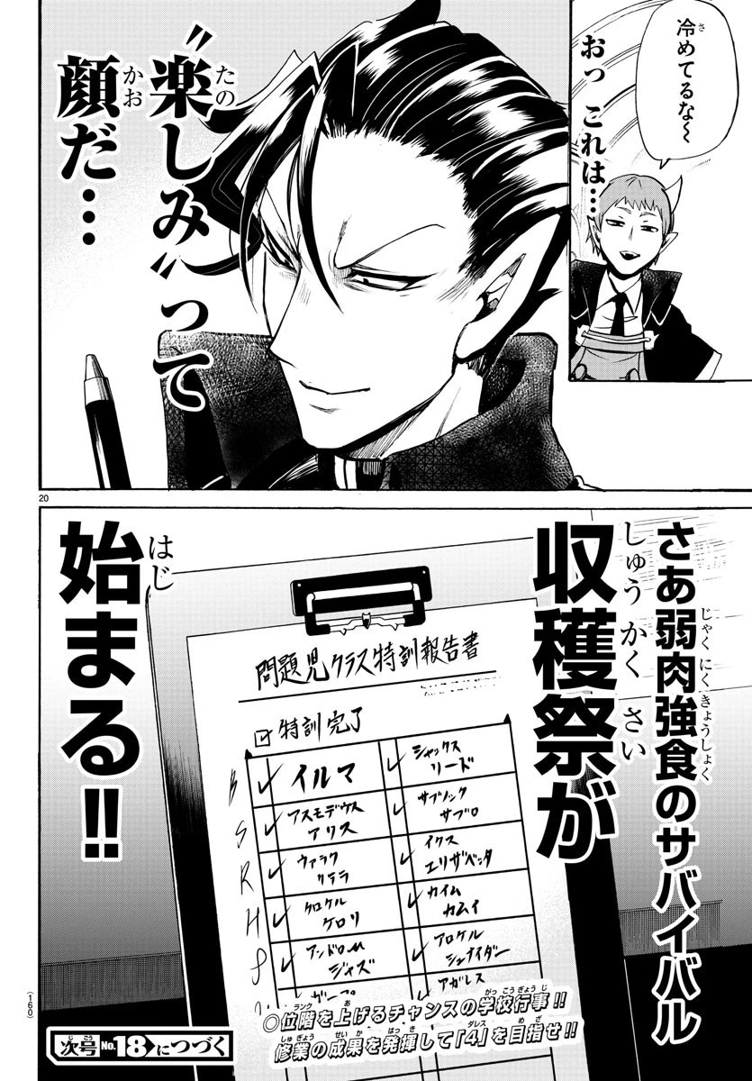 魔入りました！入間くん 第101話 - 20