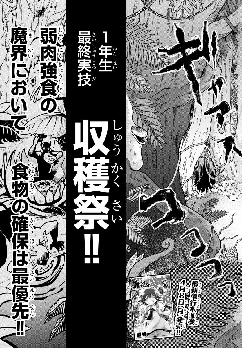 魔入りました！入間くん 第102話 - 3