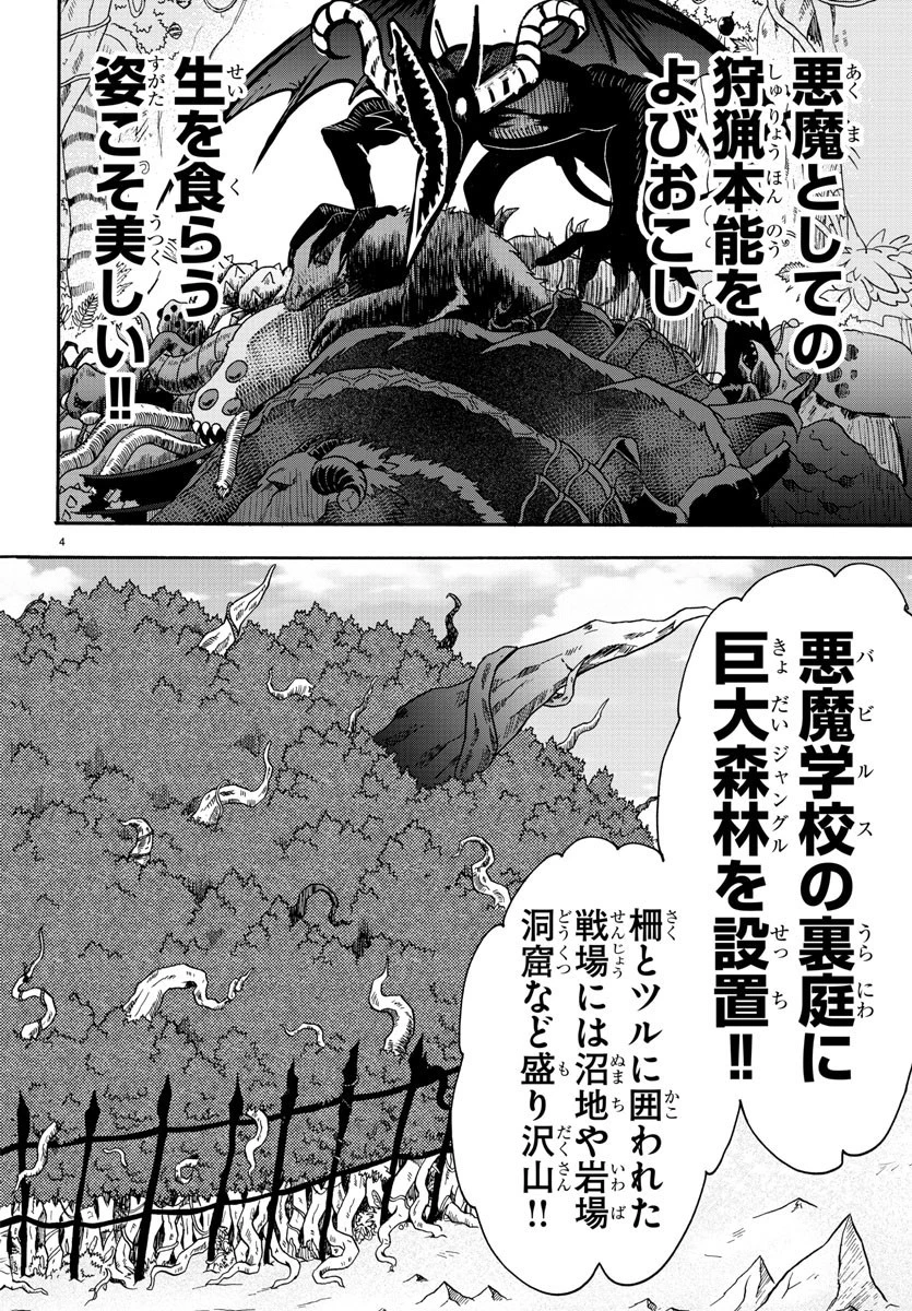 魔入りました！入間くん 第102話 - 4