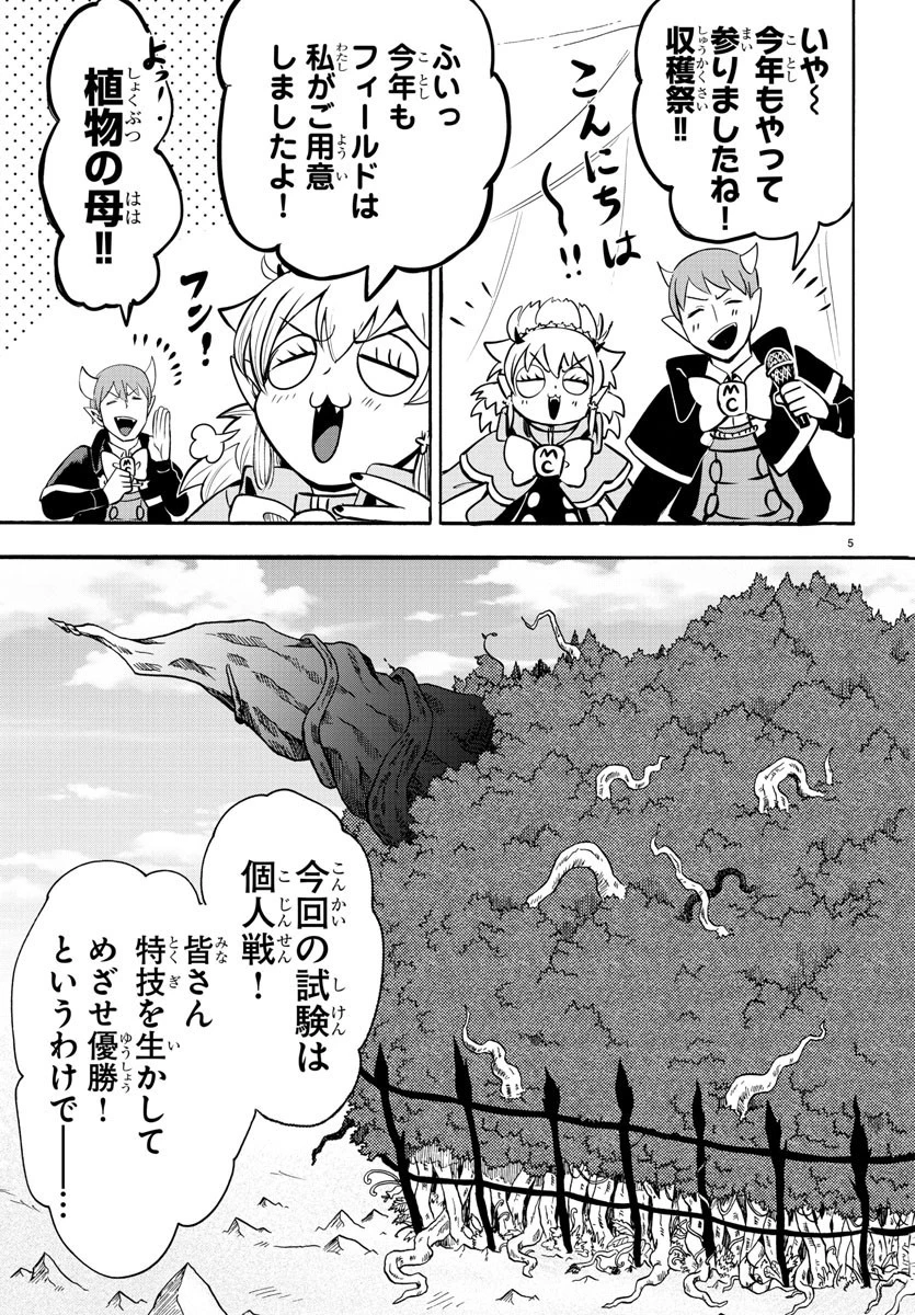 魔入りました！入間くん 第102話 - 5