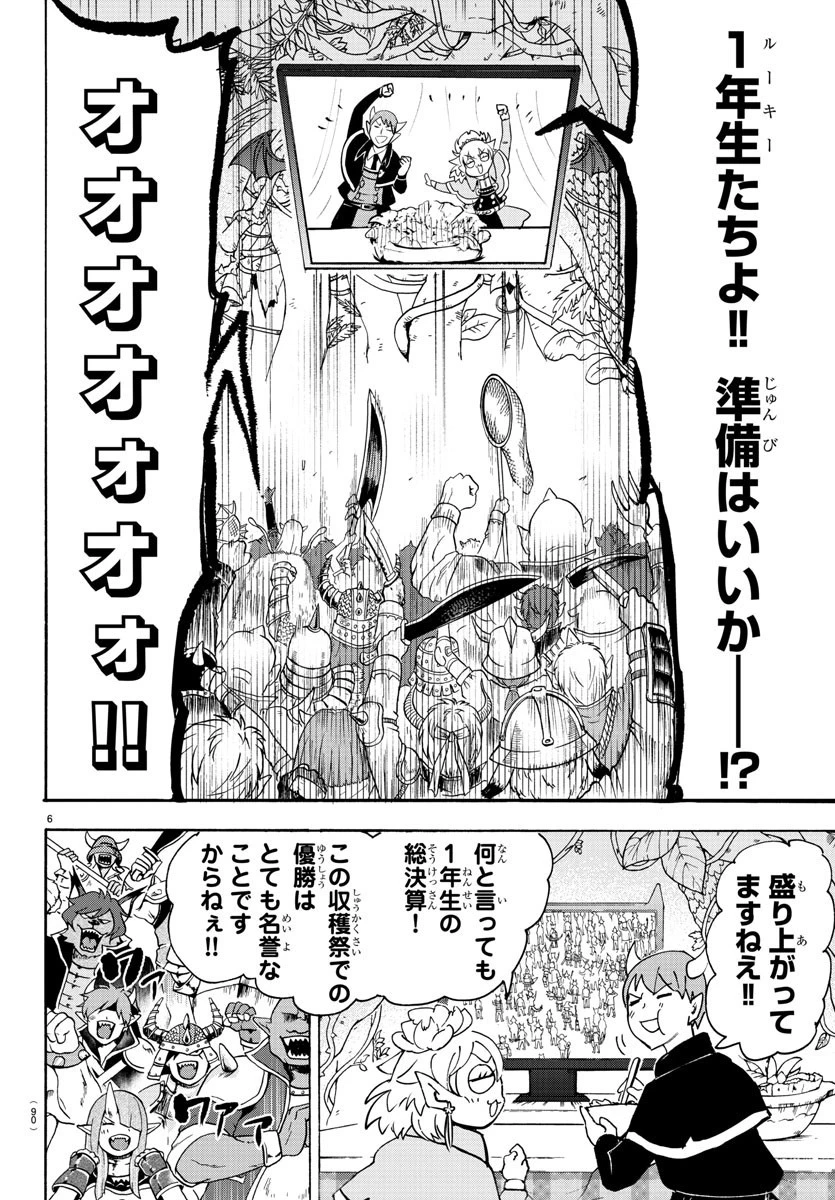 魔入りました！入間くん 第102話 - 6