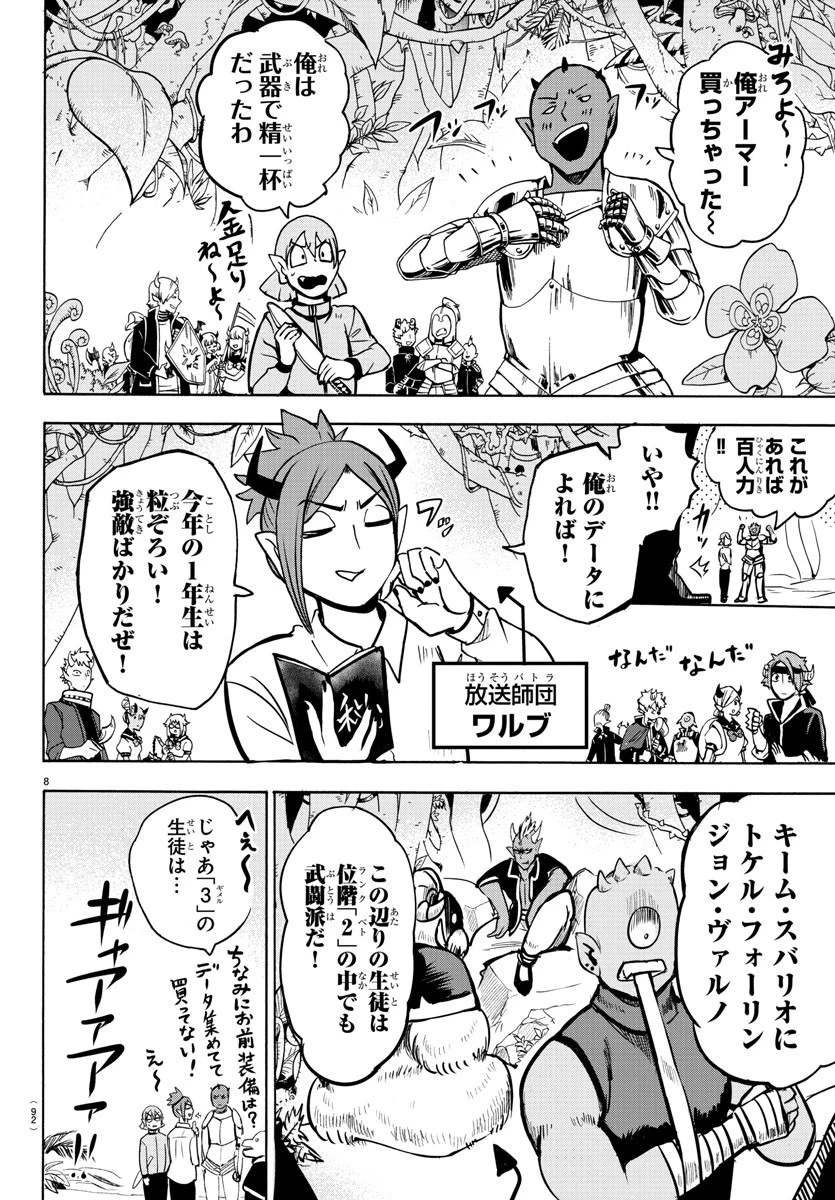 魔入りました！入間くん 第102話 - 8