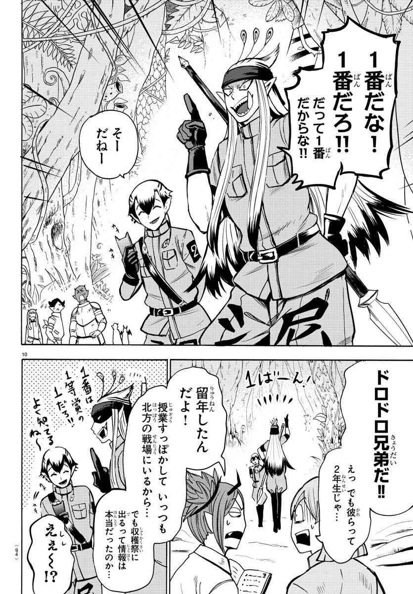 魔入りました！入間くん 第102話 - 10