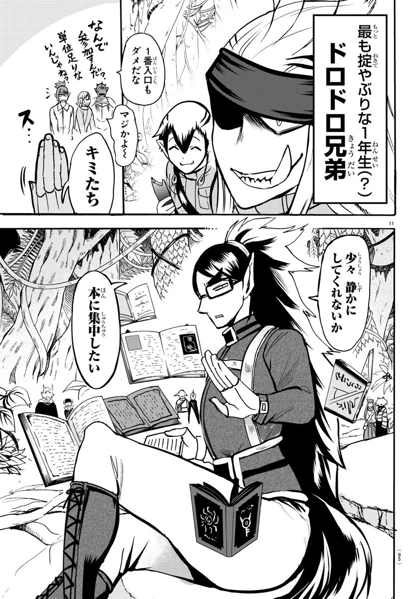 魔入りました！入間くん 第102話 - 11