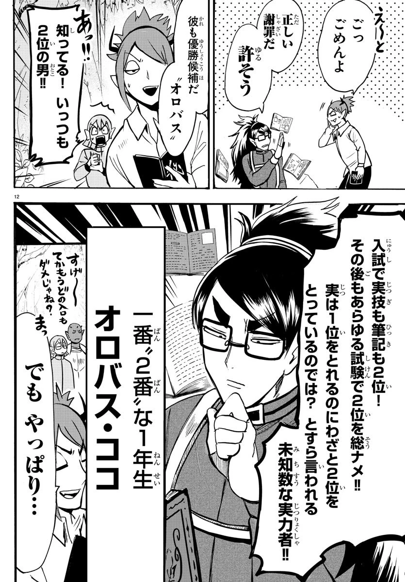 魔入りました！入間くん 第102話 - 12