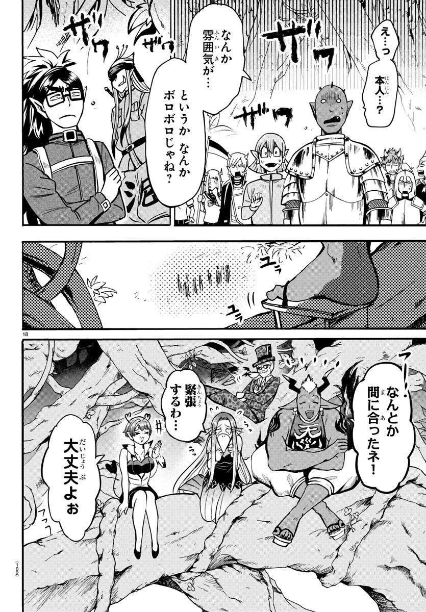 魔入りました！入間くん 第102話 - 18