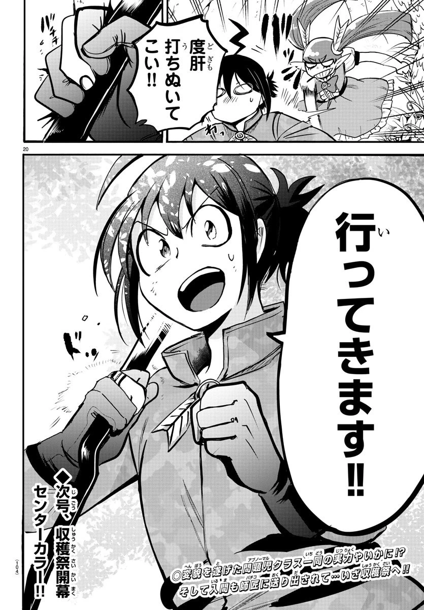 魔入りました！入間くん 第102話 - 20