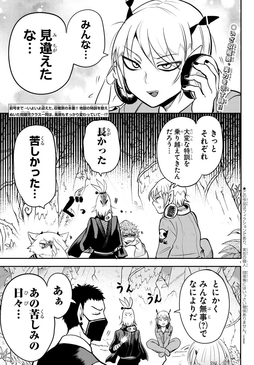 魔入りました！入間くん 第103話 - 2