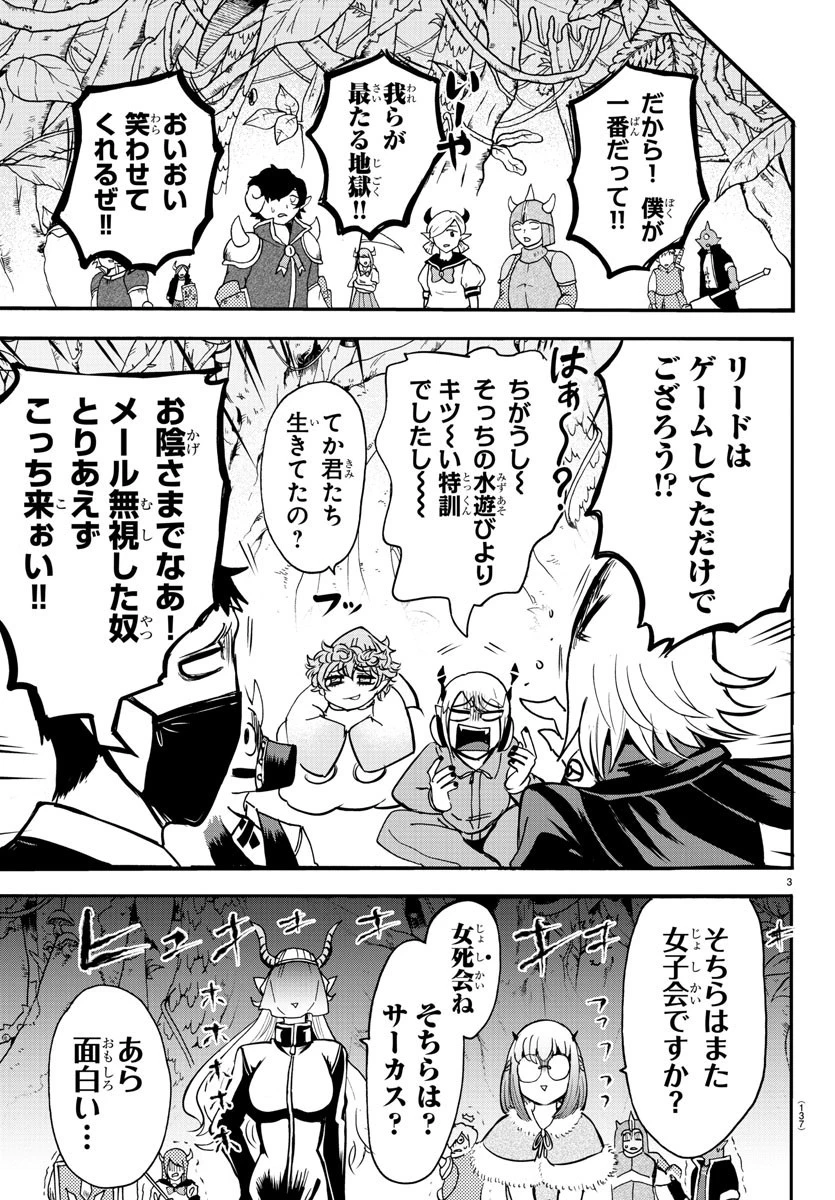 魔入りました！入間くん 第103話 - 4