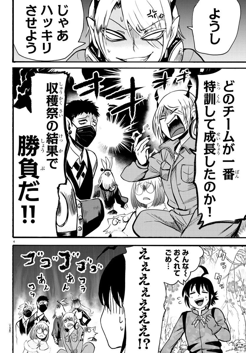 魔入りました！入間くん 第103話 - 5