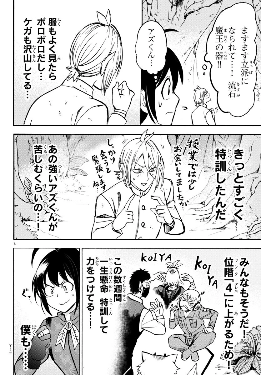 魔入りました！入間くん 第103話 - 7