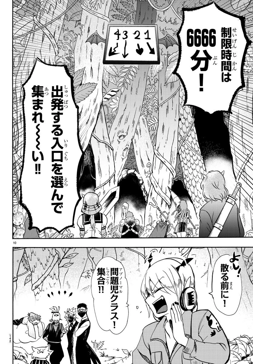 魔入りました！入間くん 第103話 - 11