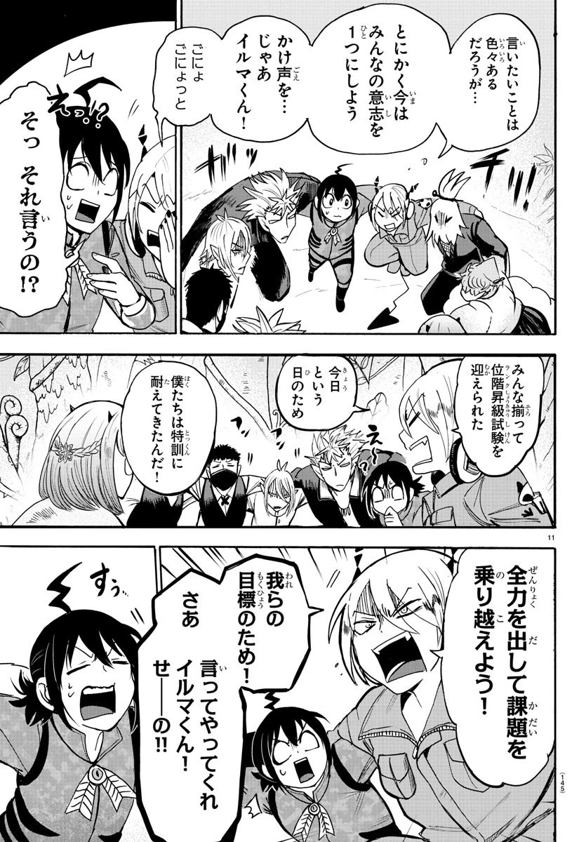 魔入りました！入間くん 第103話 - 12