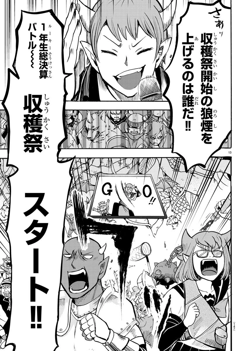 魔入りました！入間くん 第103話 - 14