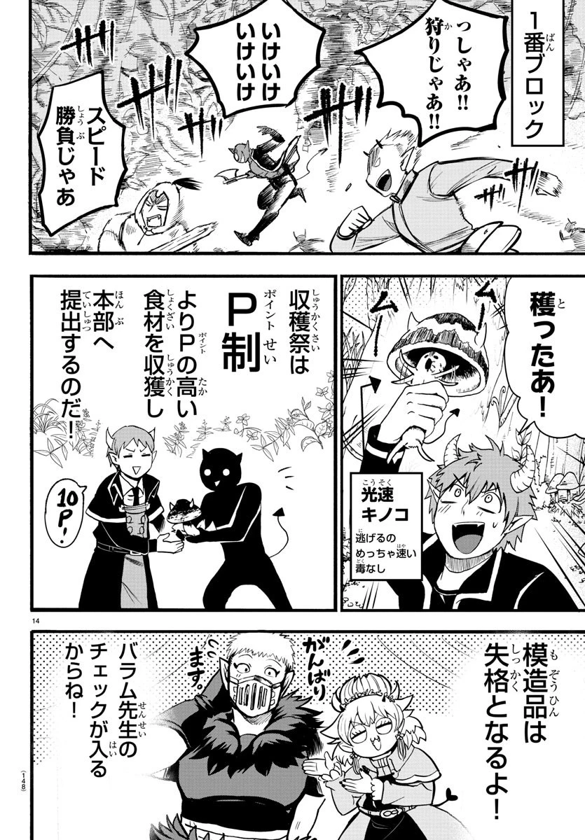 魔入りました！入間くん 第103話 - 15