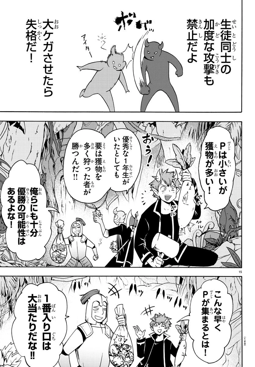 魔入りました！入間くん 第103話 - 16