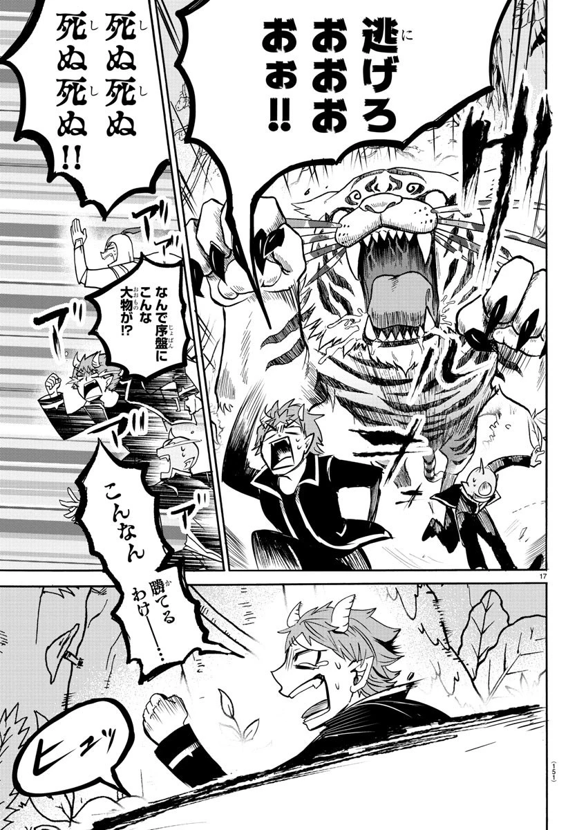 魔入りました！入間くん 第103話 - 18