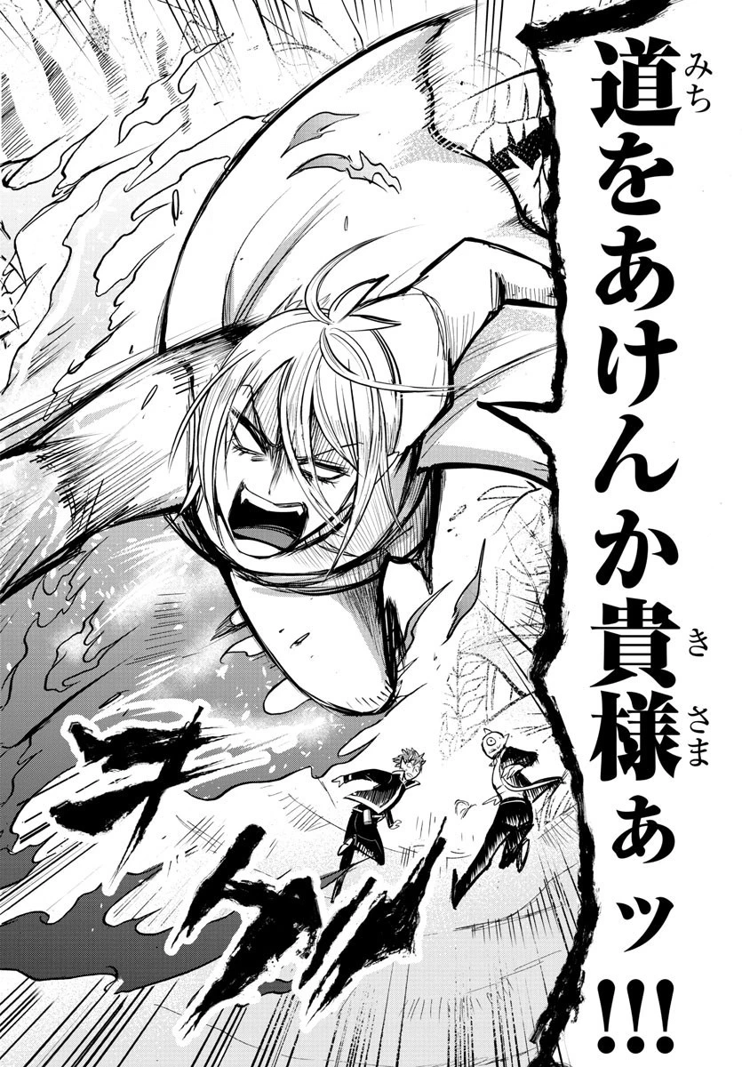 魔入りました！入間くん 第103話 - 19