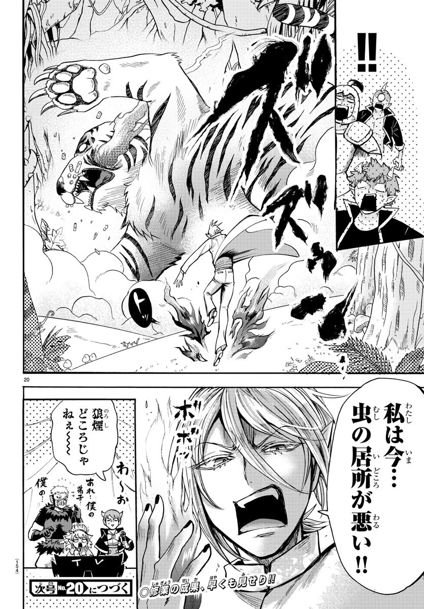 魔入りました！入間くん 第103話 - 21