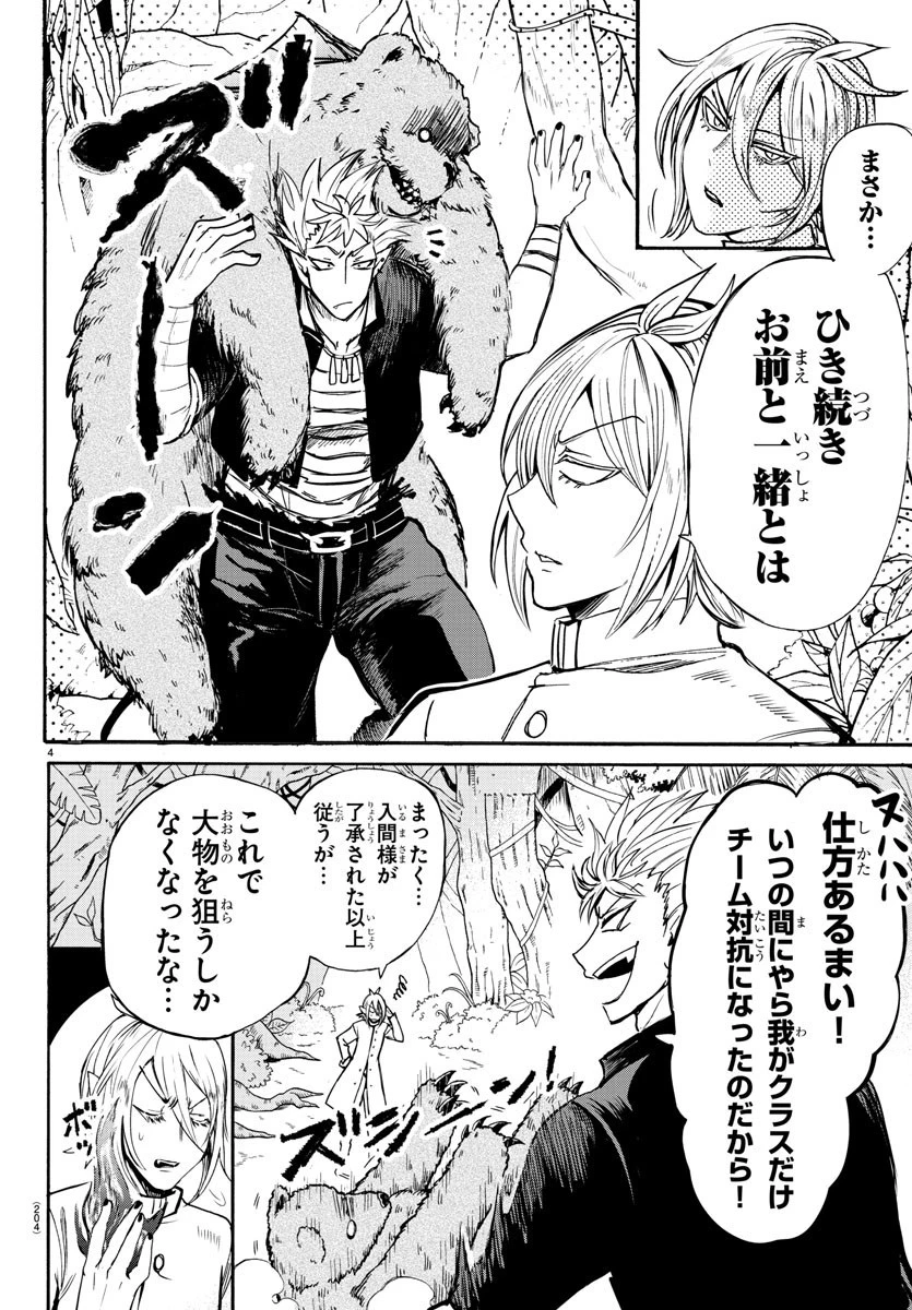 魔入りました！入間くん 第104話 - 4