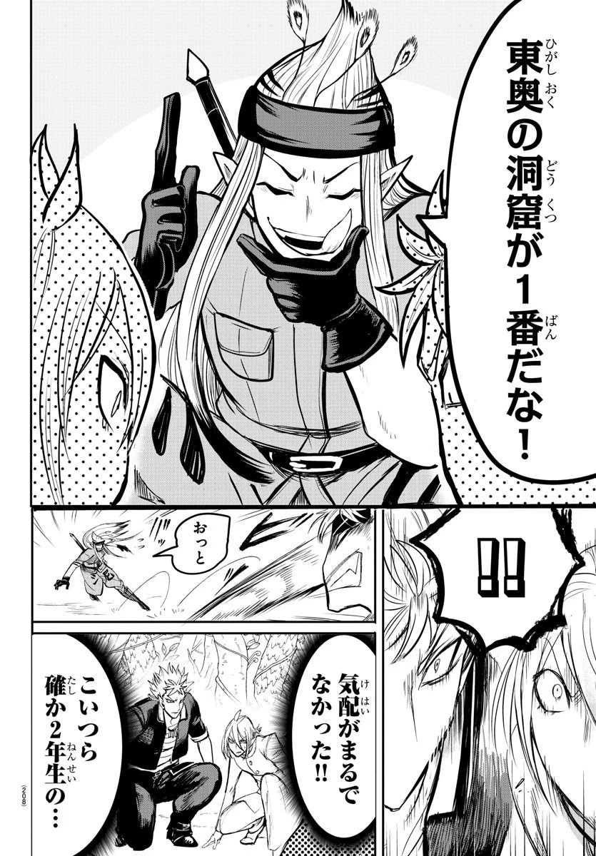 魔入りました！入間くん 第104話 - 8