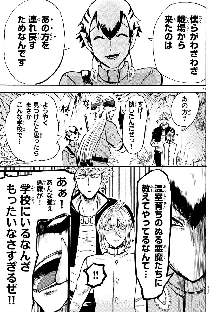 魔入りました！入間くん 第104話 - 11