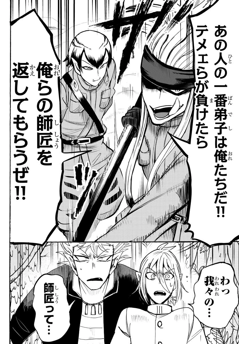 魔入りました！入間くん 第104話 - 12