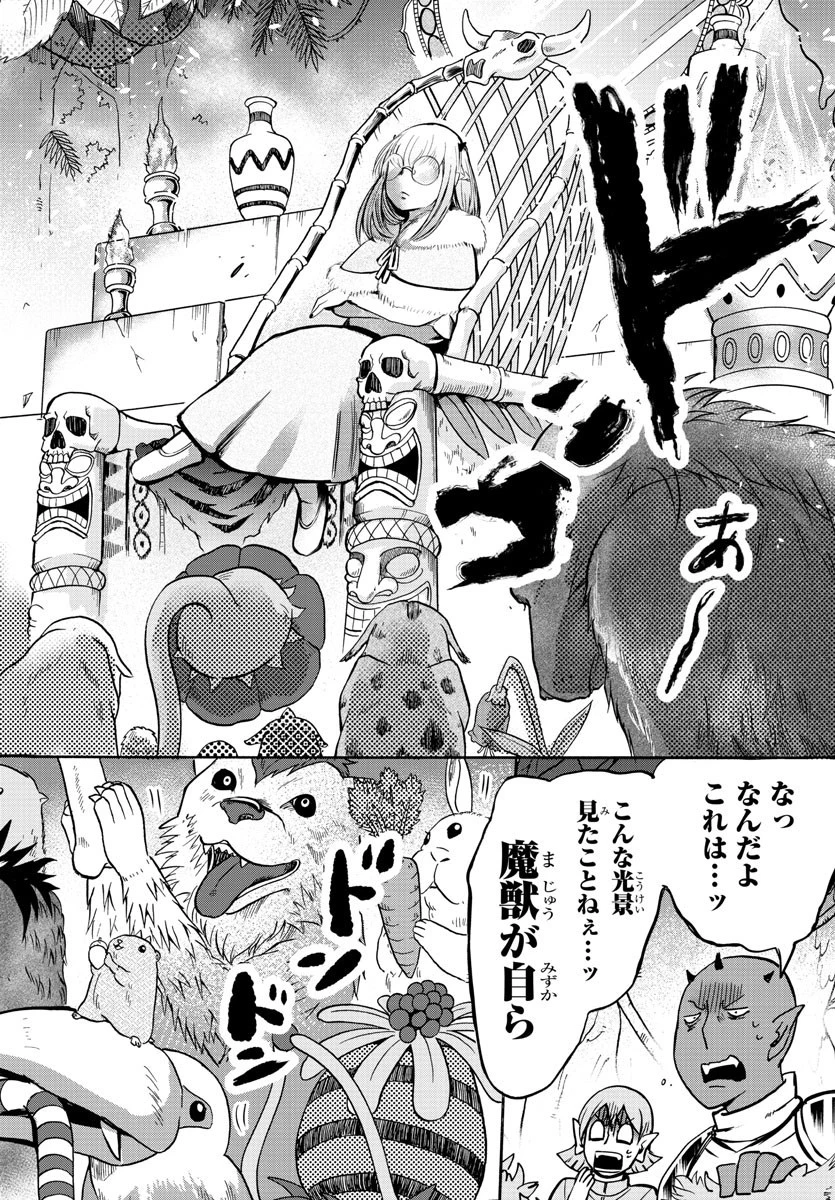 魔入りました！入間くん 第104話 - 14