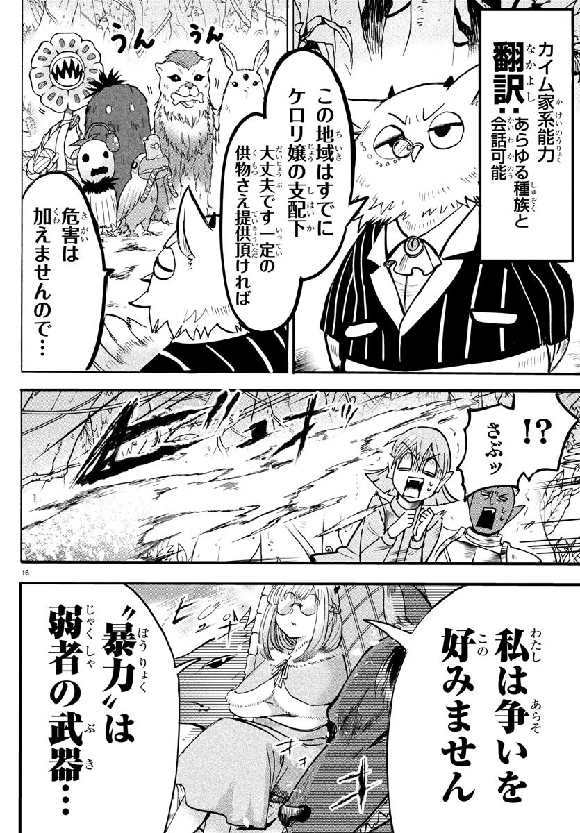 魔入りました！入間くん 第104話 - 16
