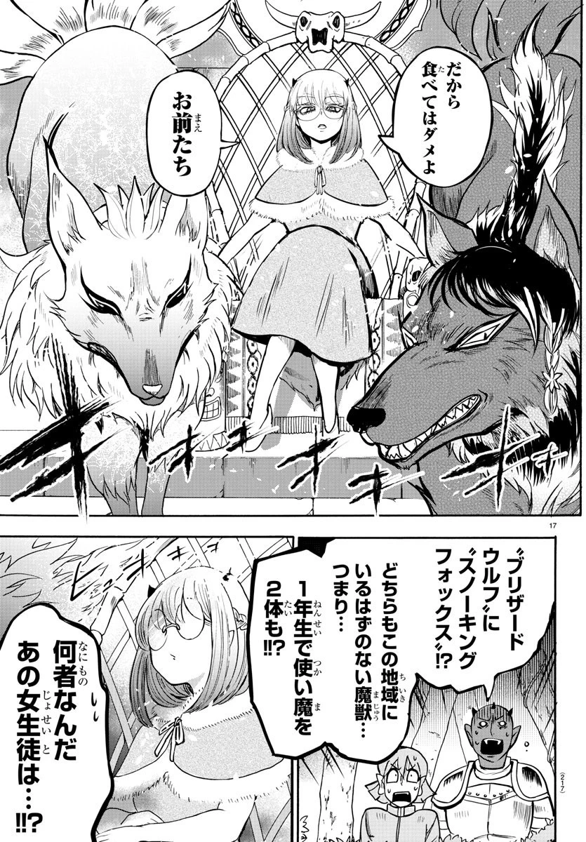 魔入りました！入間くん 第104話 - 17