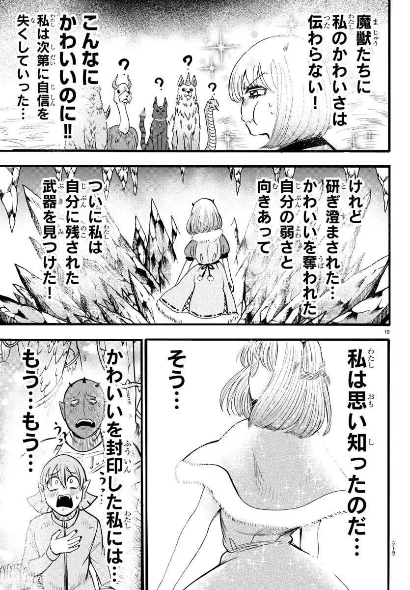 魔入りました！入間くん 第104話 - 19