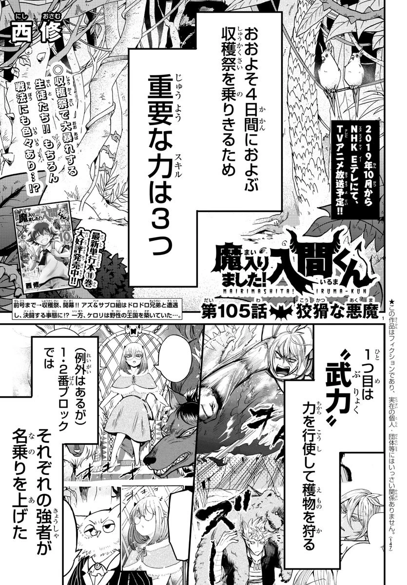 魔入りました！入間くん 第105話 - 1