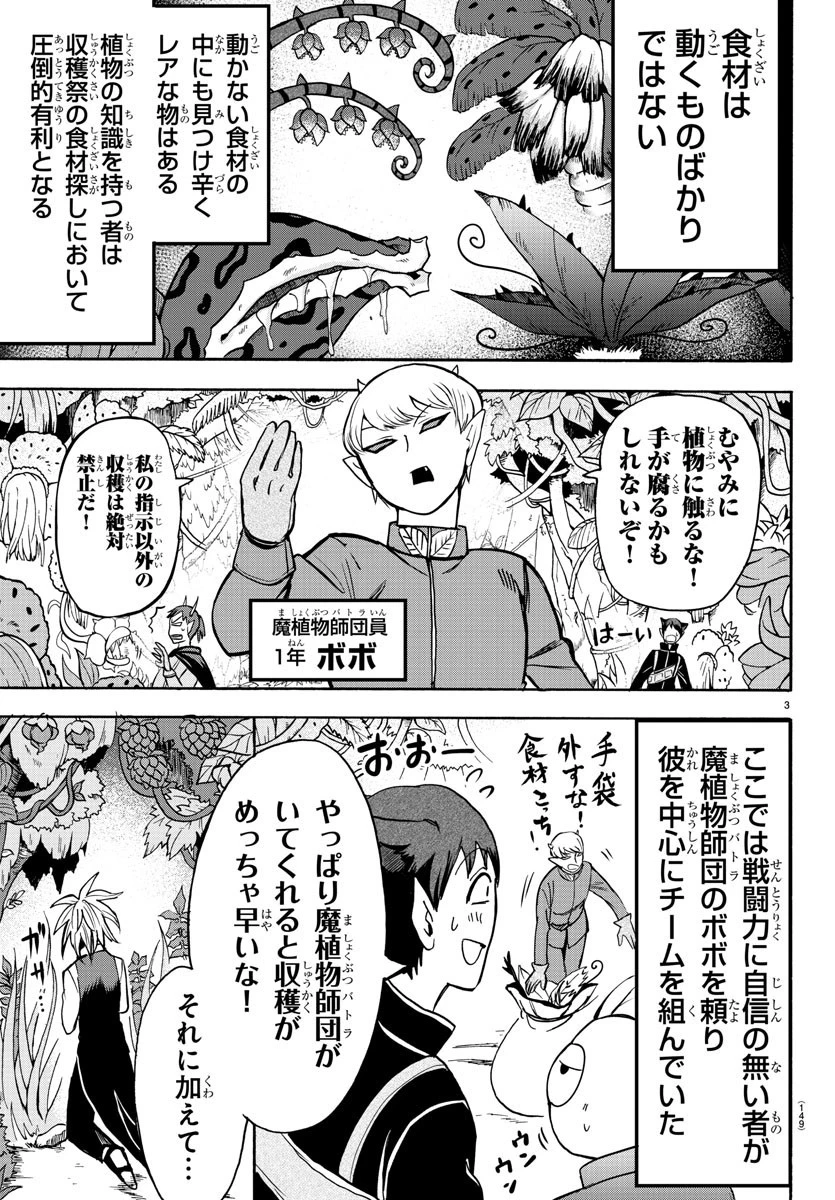 魔入りました！入間くん 第105話 - 3