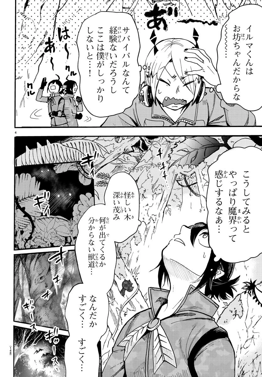 魔入りました！入間くん 第107話 - 4