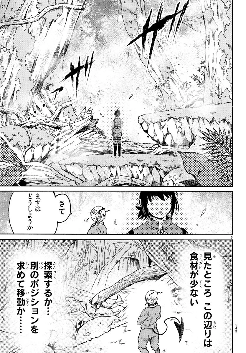 魔入りました！入間くん 第107話 - 5