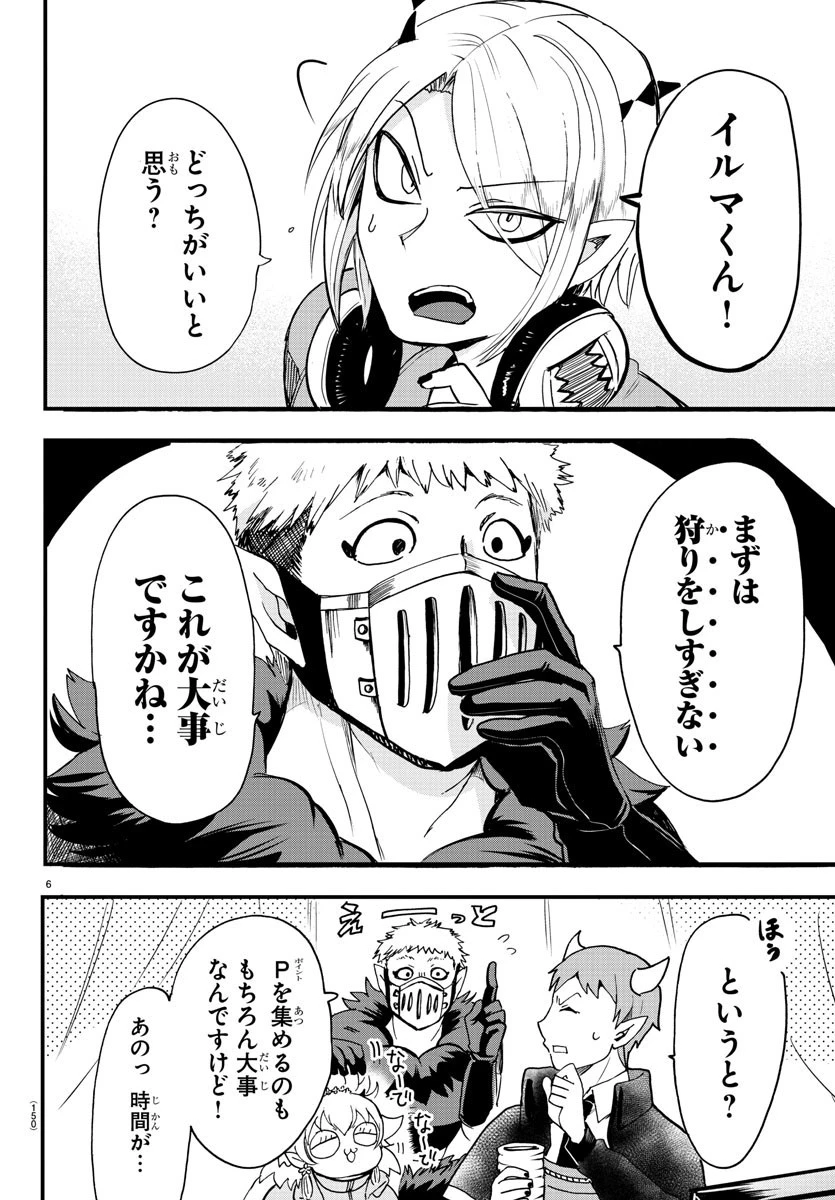 魔入りました！入間くん 第107話 - 6