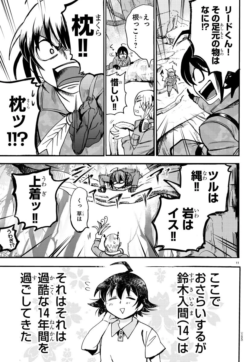 魔入りました！入間くん 第107話 - 11