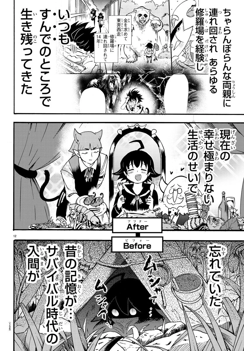 魔入りました！入間くん 第107話 - 12