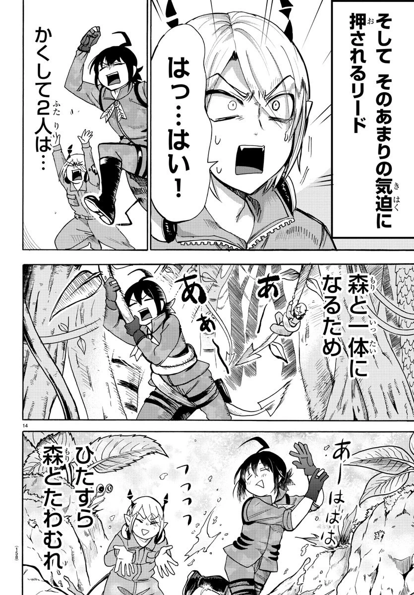 魔入りました！入間くん 第107話 - 14