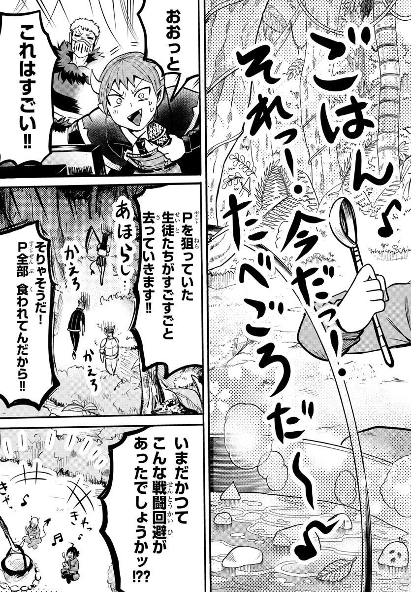 魔入りました！入間くん 第107話 - 17