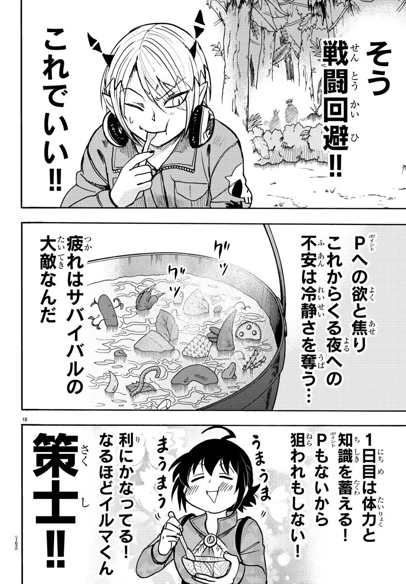 魔入りました！入間くん 第107話 - 18