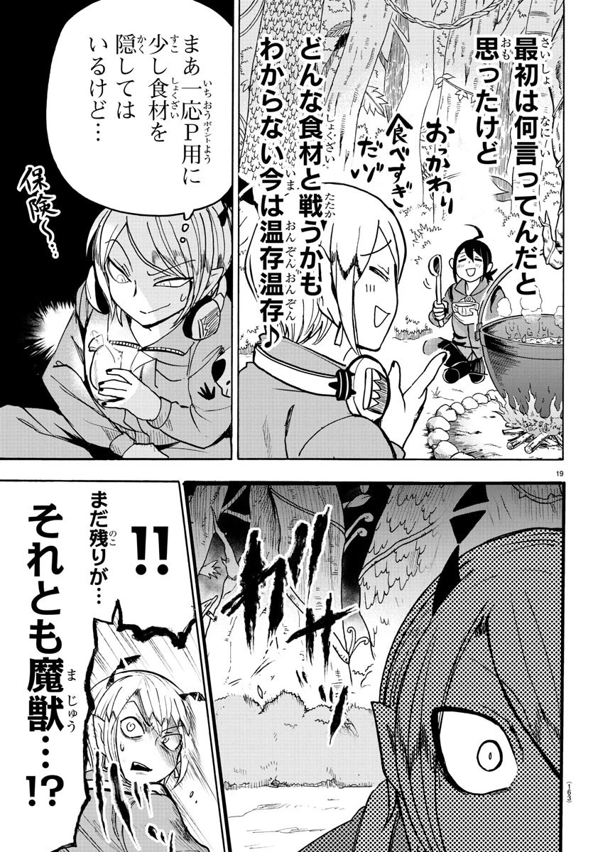 魔入りました！入間くん 第107話 - 19