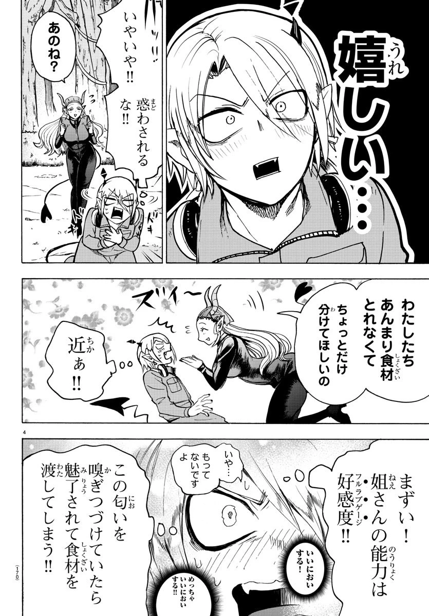 魔入りました！入間くん 第108話 - 4