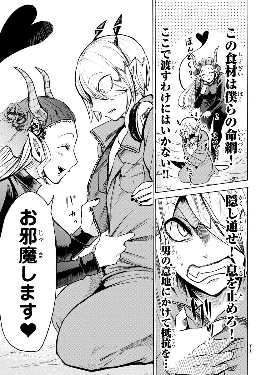 魔入りました！入間くん 第108話 - 5