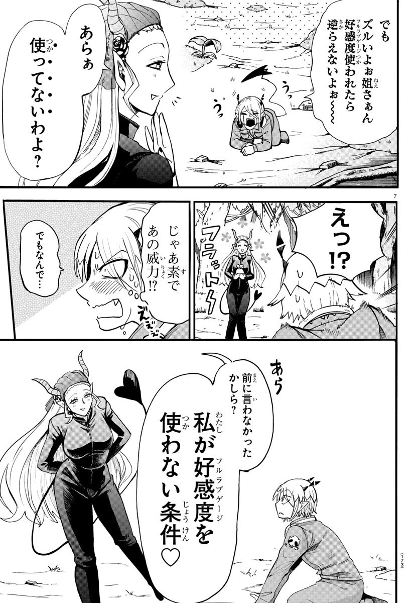 魔入りました！入間くん 第108話 - 7